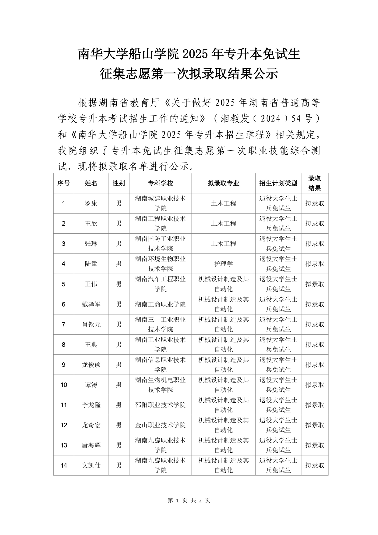 第一次征集志愿_page-0001.jpg