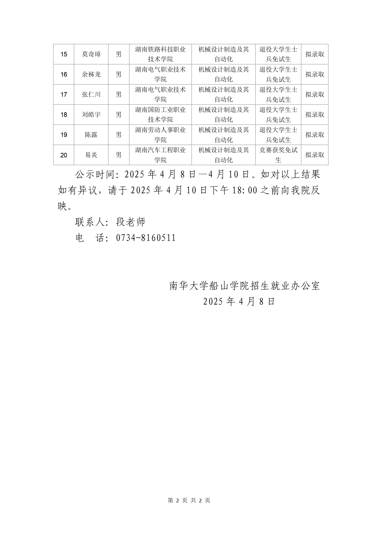 第一次征集志愿_page-0002.jpg