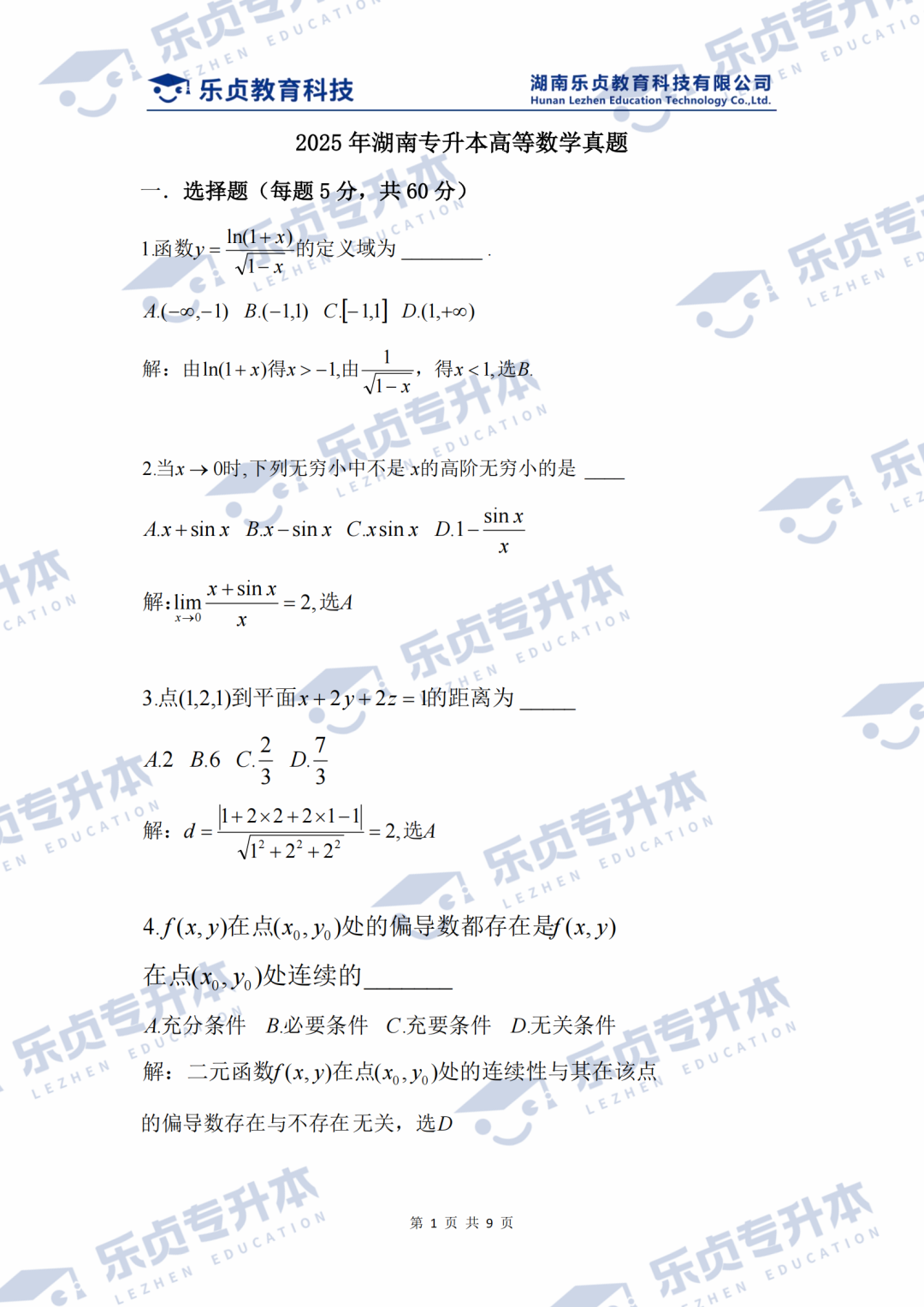 2025湖南专升本公共科目真题＆答案解析出炉～你考多少分？(图1)