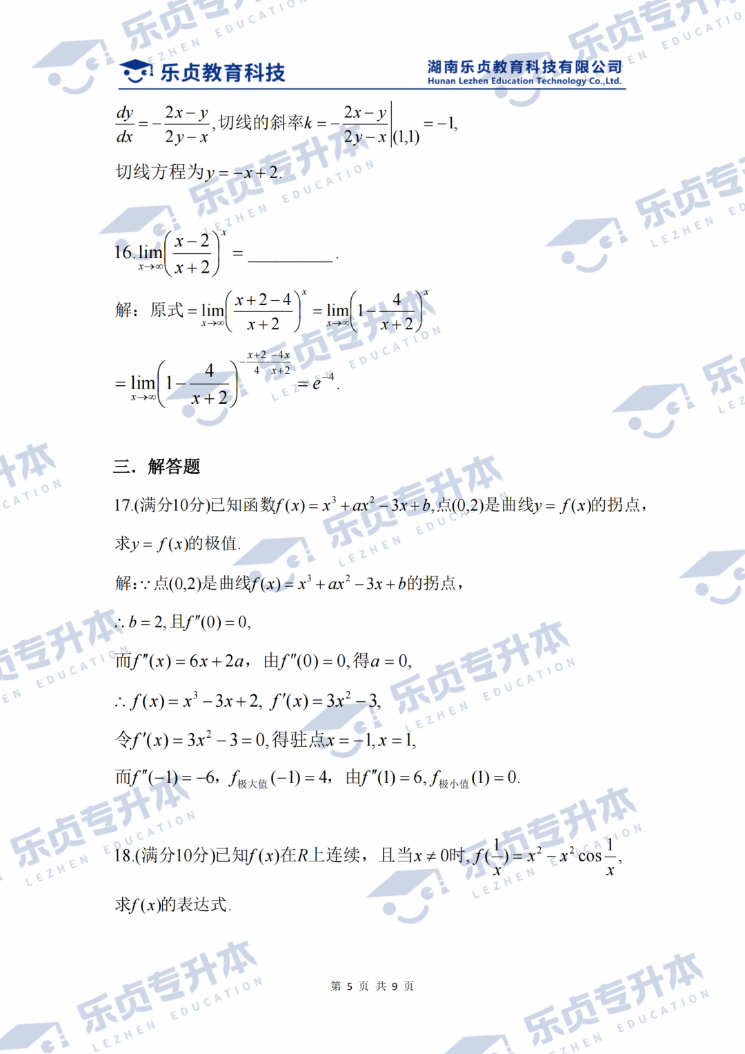2025湖南专升本公共科目真题＆答案解析出炉～你考多少分？(图5)