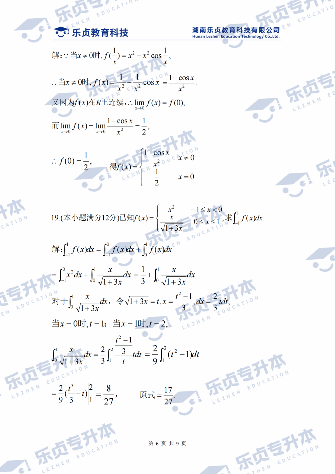 2025湖南专升本公共科目真题＆答案解析出炉～你考多少分？(图6)