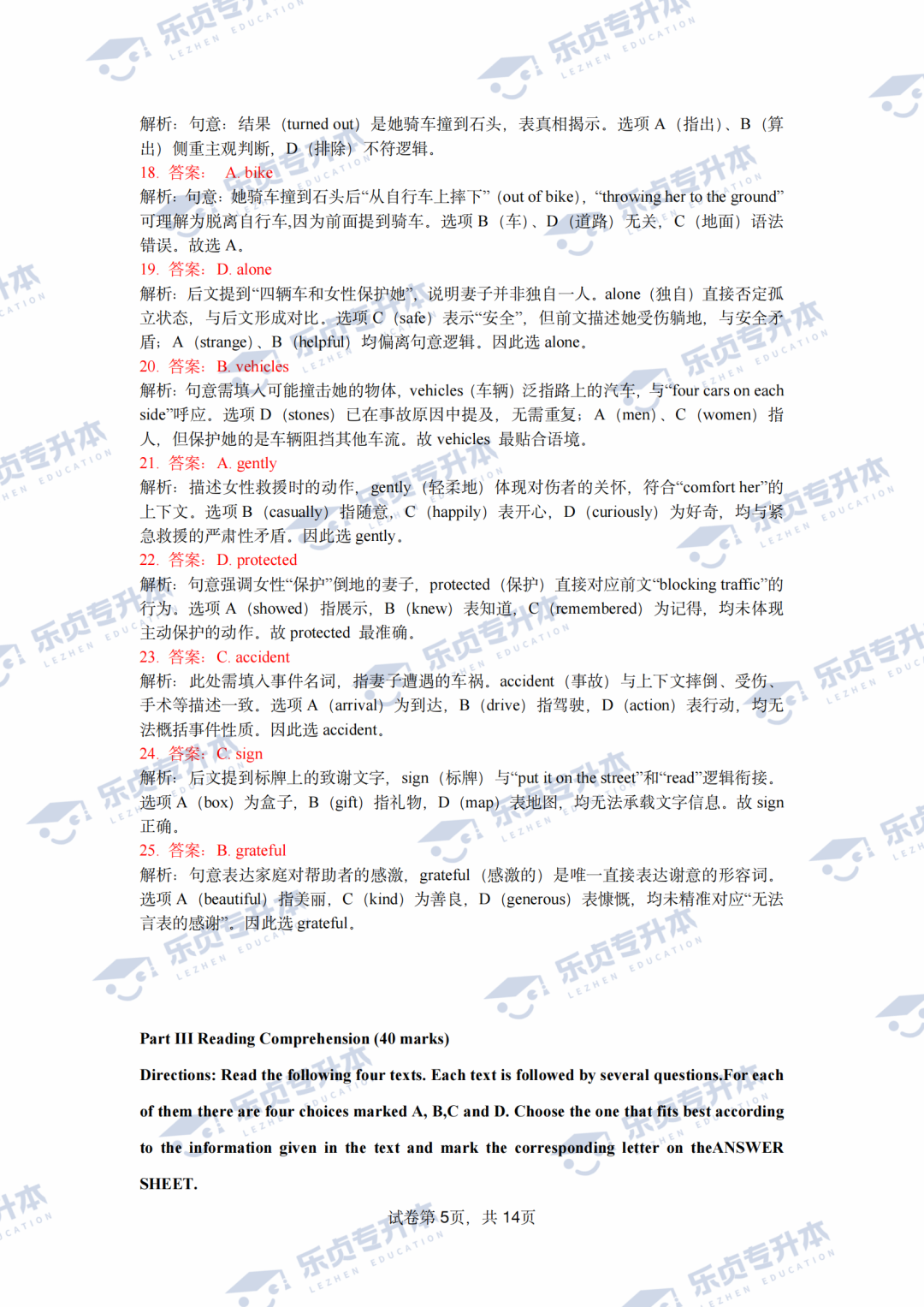 2025湖南专升本公共科目真题＆答案解析出炉～你考多少分？(图14)