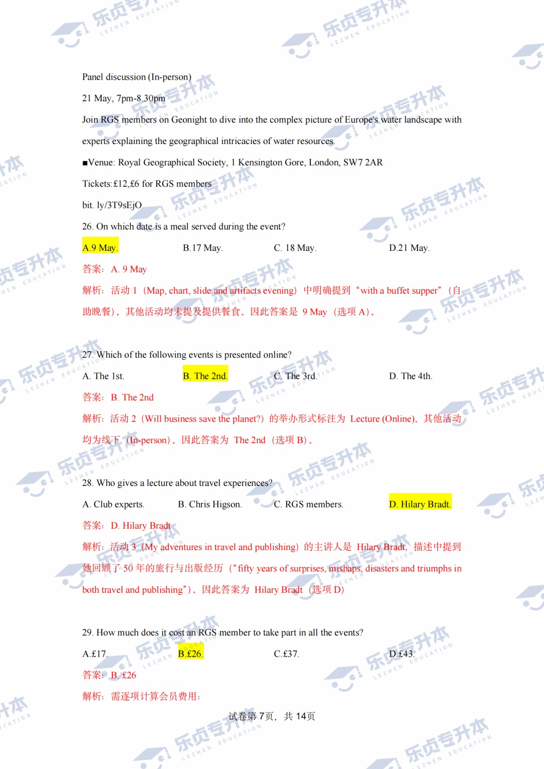 2025湖南专升本公共科目真题＆答案解析出炉～你考多少分？(图16)