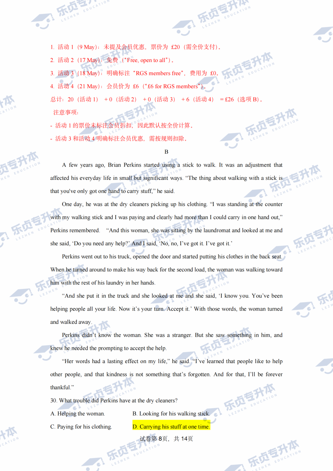 2025湖南专升本公共科目真题＆答案解析出炉～你考多少分？(图17)