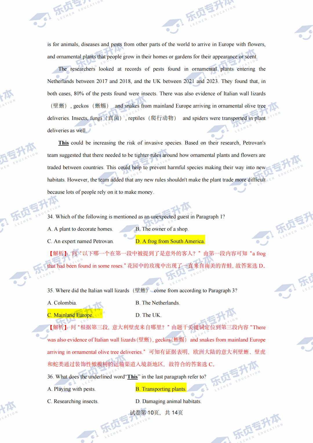 2025湖南专升本公共科目真题＆答案解析出炉～你考多少分？(图19)