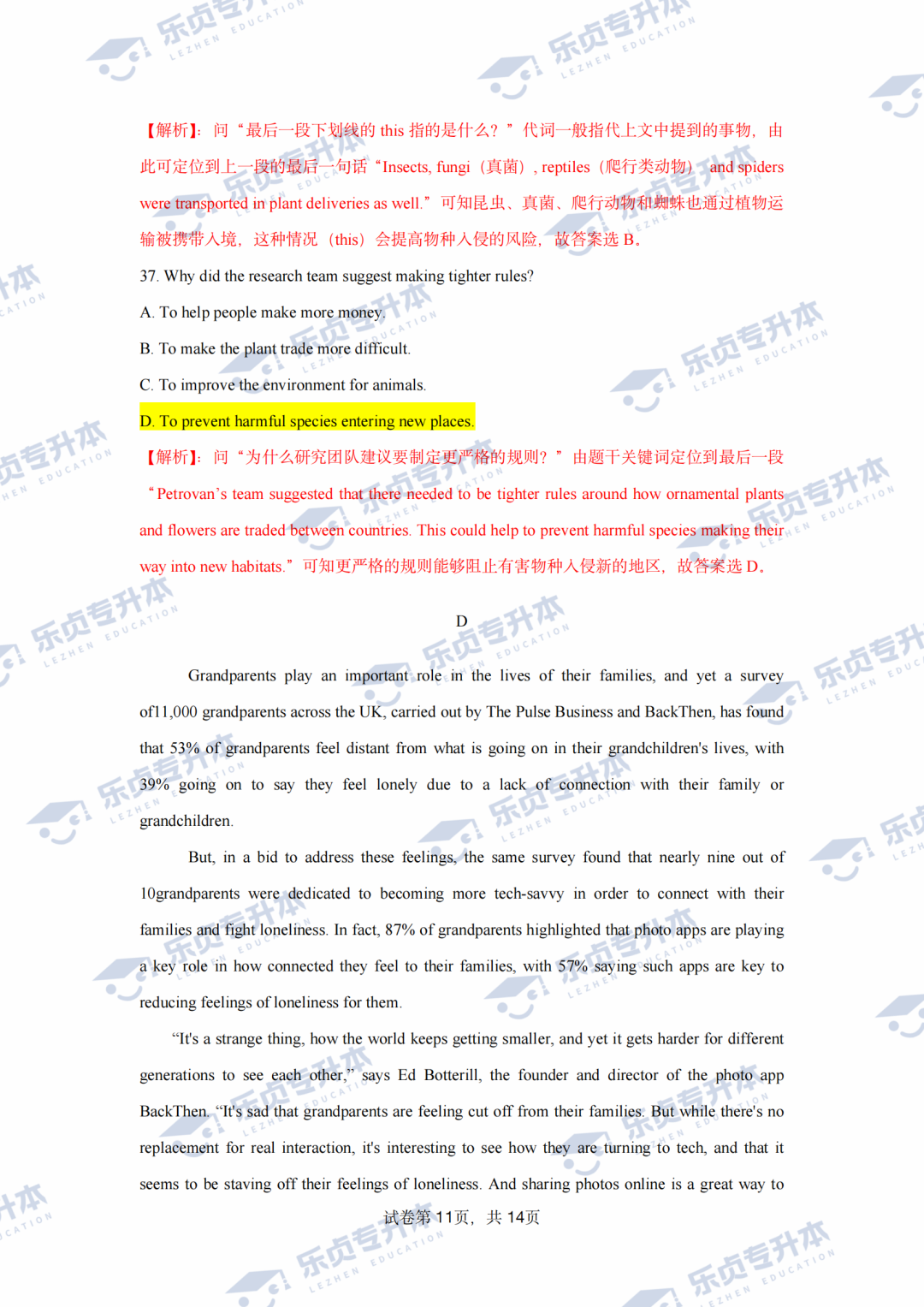 2025湖南专升本公共科目真题＆答案解析出炉～你考多少分？(图20)