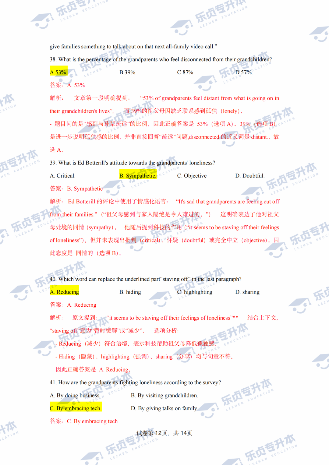2025湖南专升本公共科目真题＆答案解析出炉～你考多少分？(图21)
