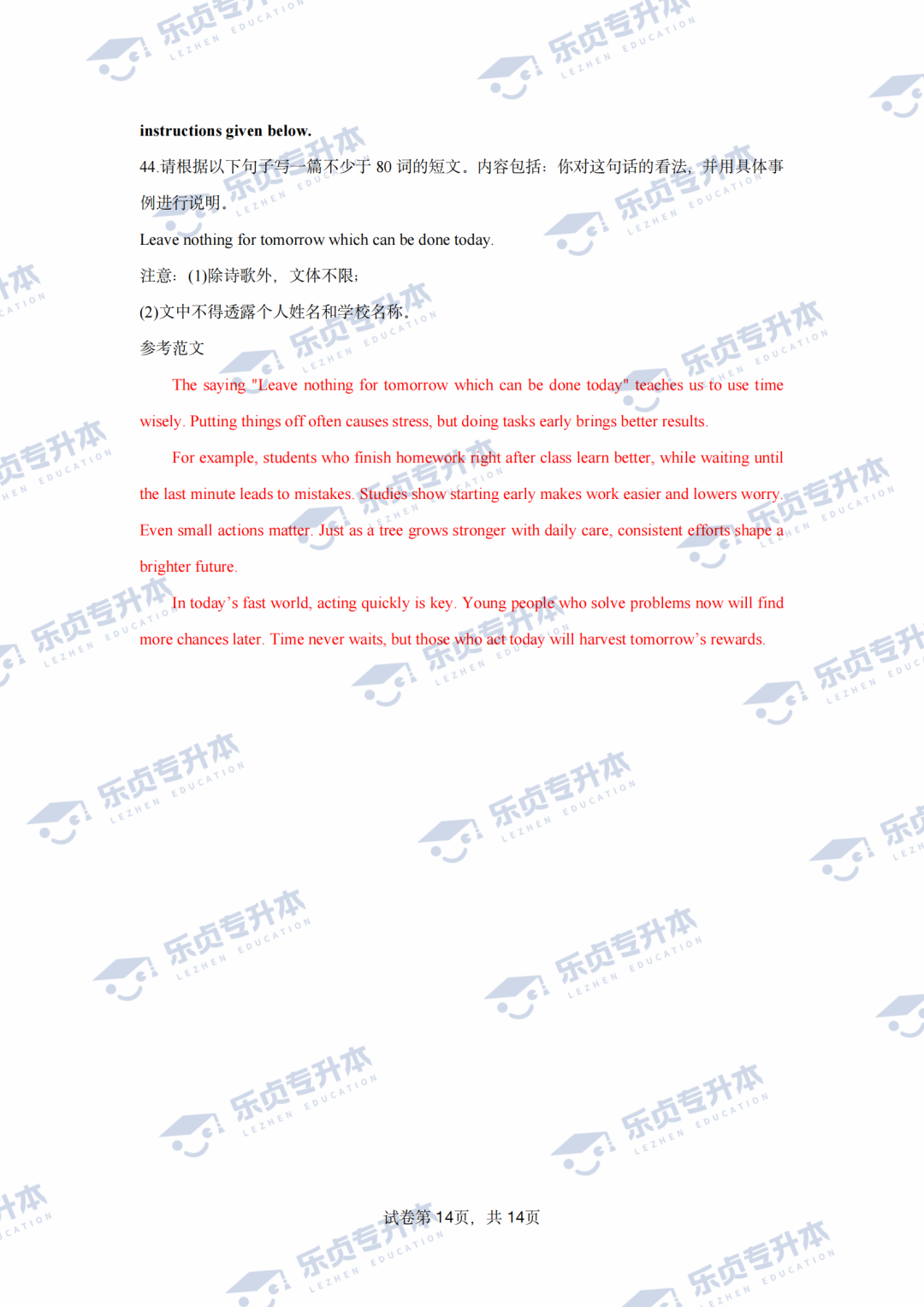 2025湖南专升本公共科目真题＆答案解析出炉～你考多少分？(图23)