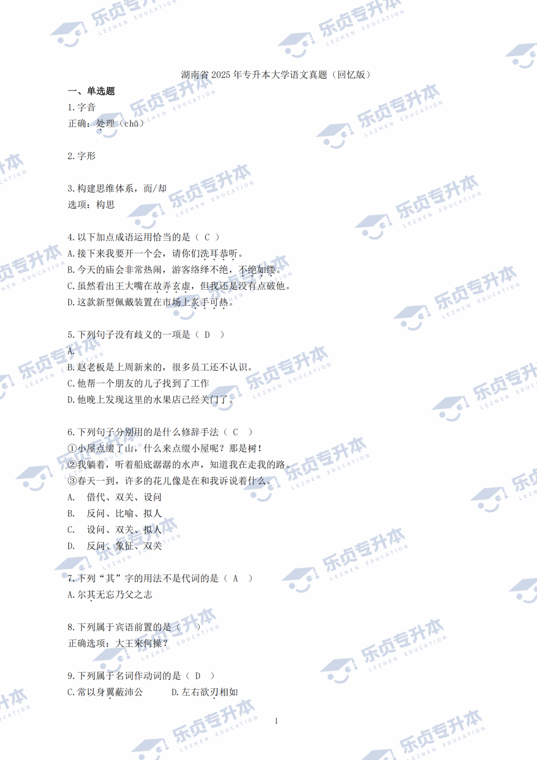 2025湖南专升本公共科目真题＆答案解析出炉～你考多少分？(图24)