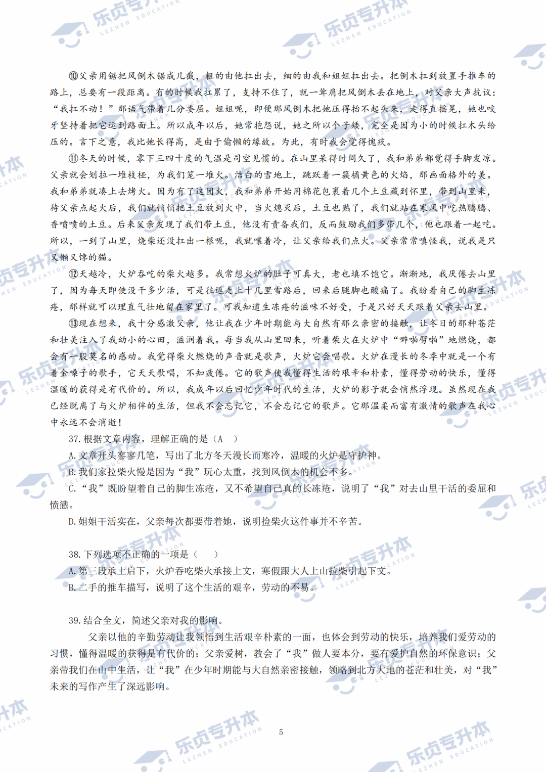 2025湖南专升本公共科目真题＆答案解析出炉～你考多少分？(图28)