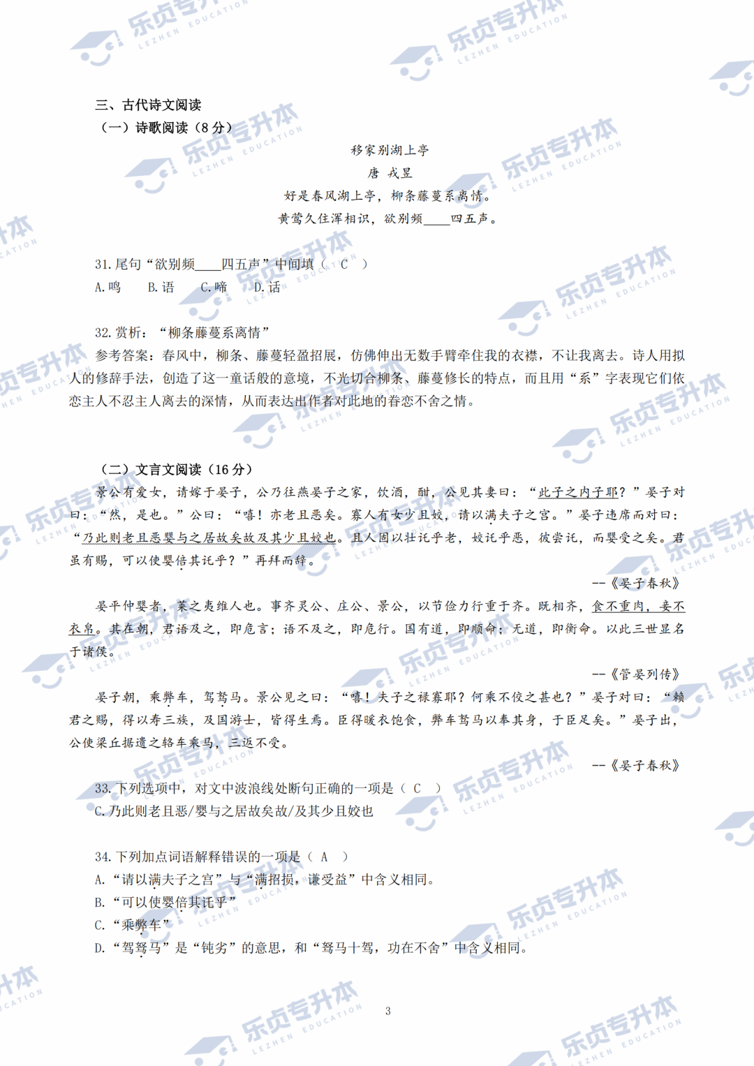 2025湖南专升本公共科目真题＆答案解析出炉～你考多少分？(图26)