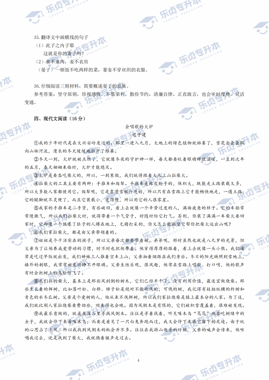 2025湖南专升本公共科目真题＆答案解析出炉～你考多少分？(图27)