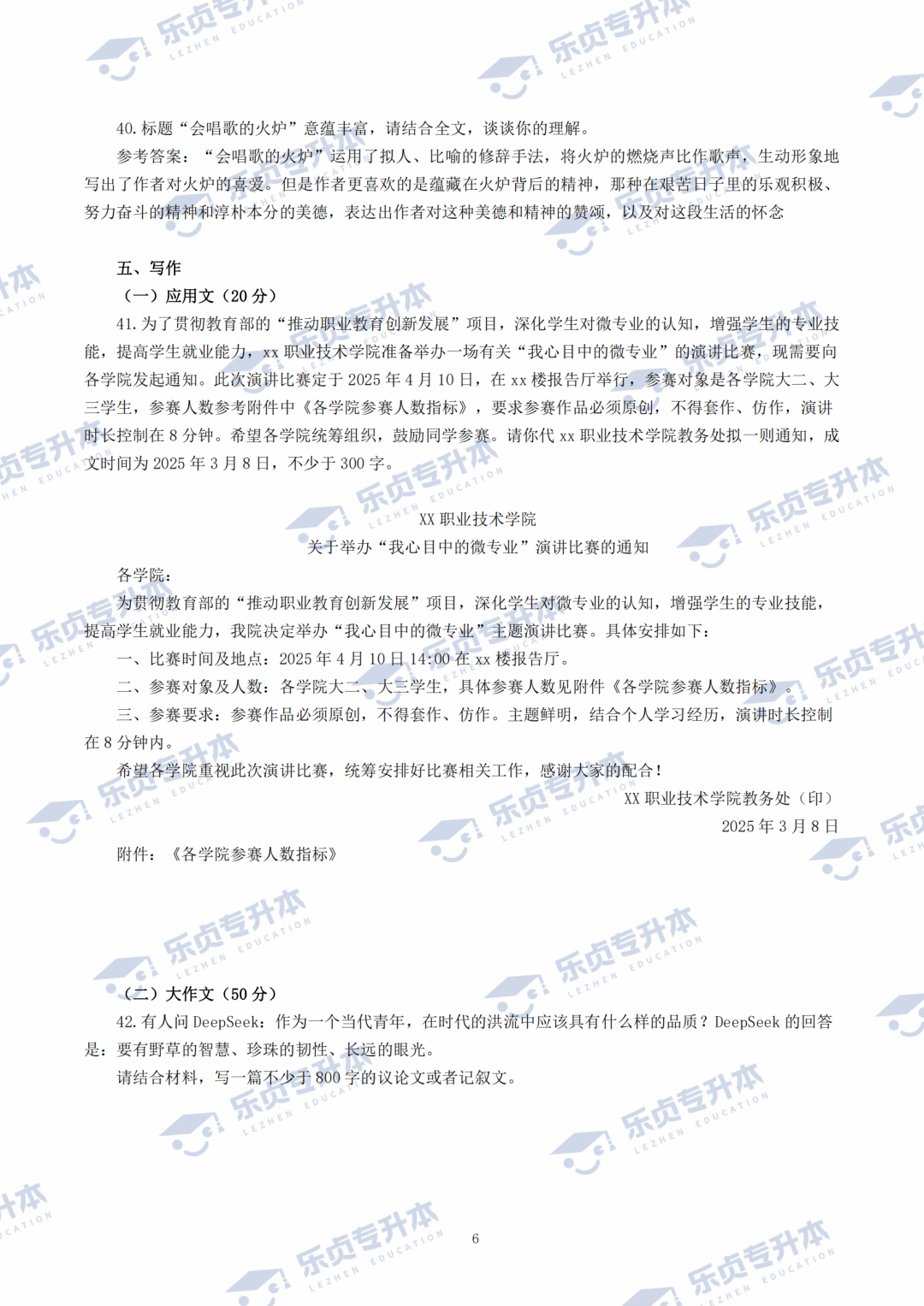 2025湖南专升本公共科目真题＆答案解析出炉～你考多少分？(图29)