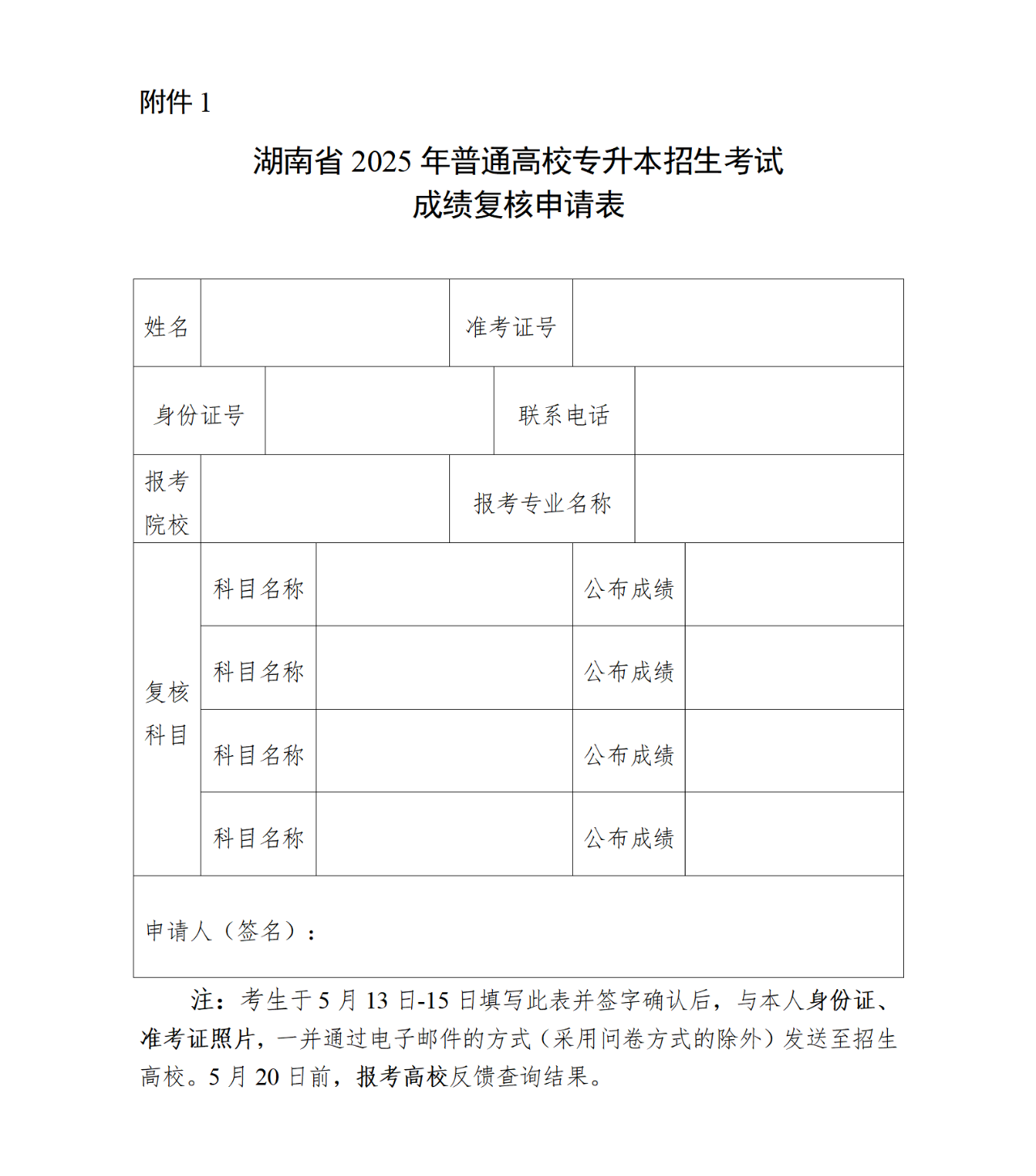 成绩复核表