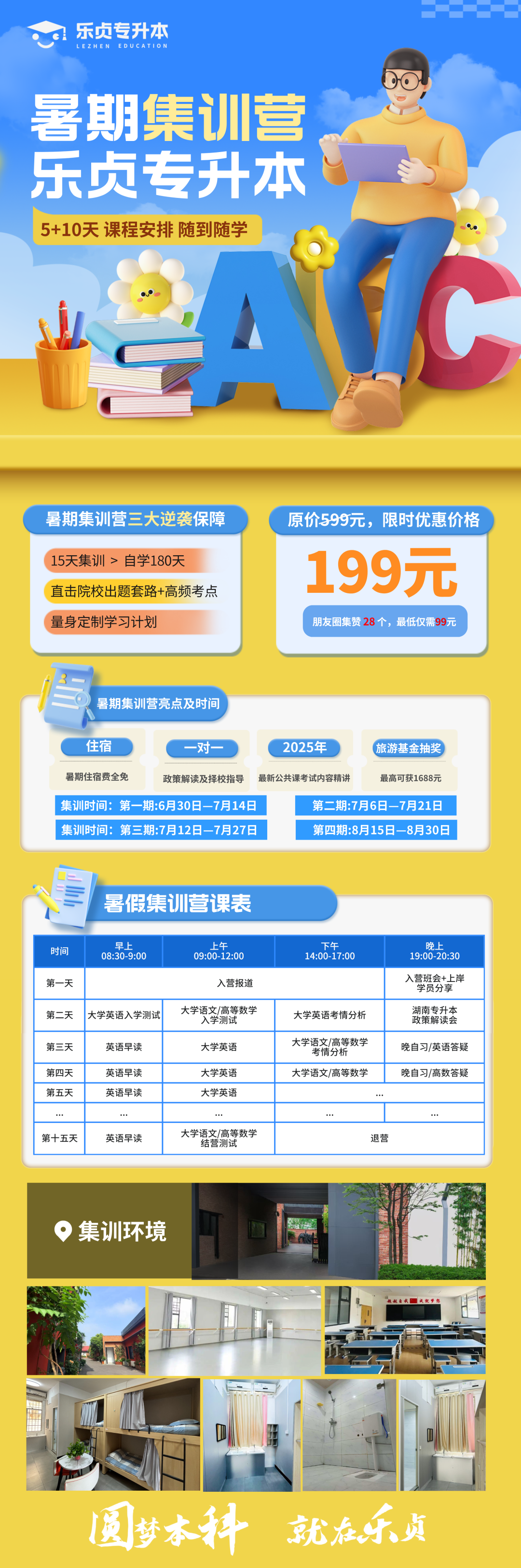 最低99元，乐贞2025年暑假集训营火热招生中(图2)