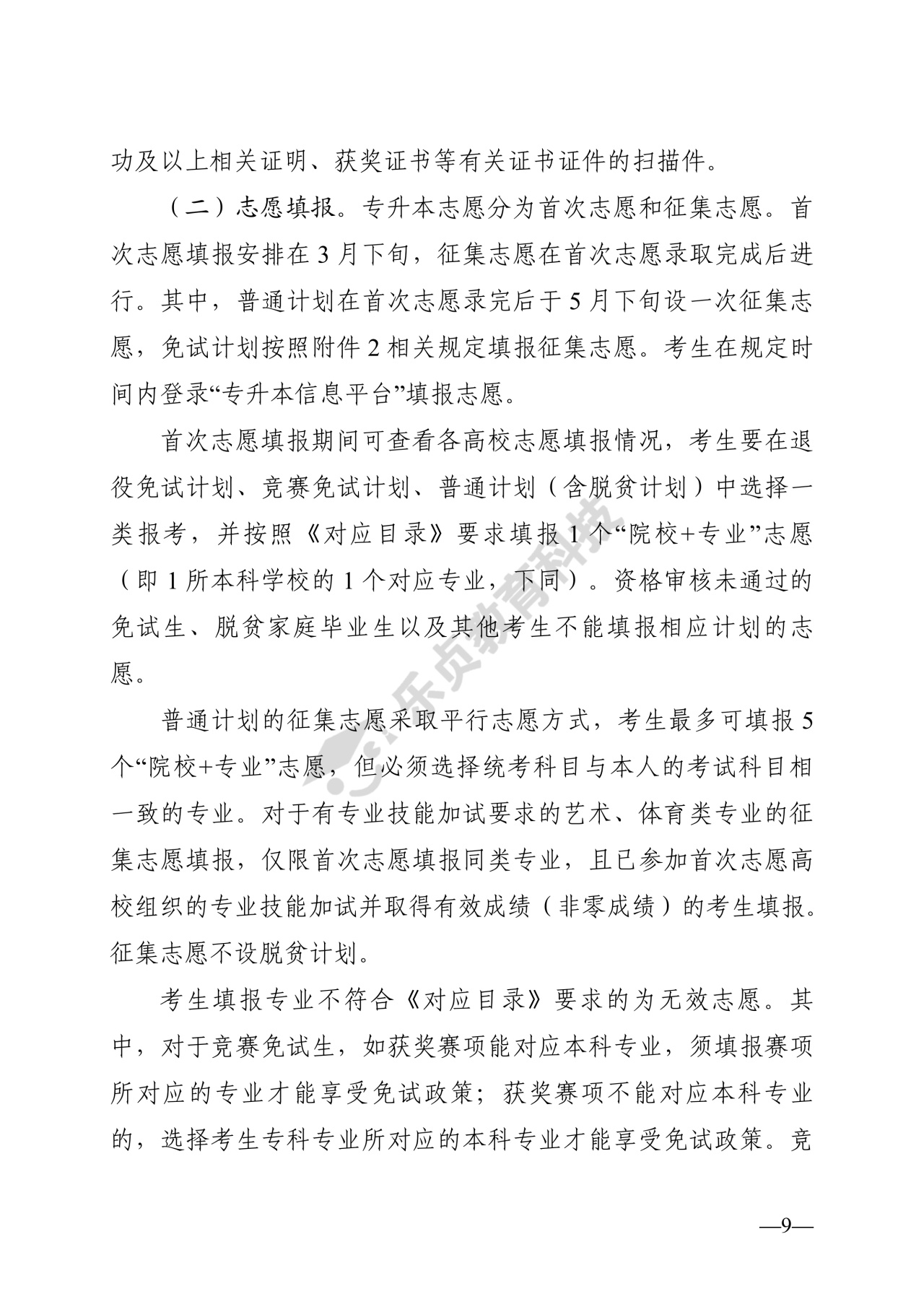 湖南省教育厅关于做好2026年湖南省普通高等学校专升本考试招生工作的通知_8_1.jpg