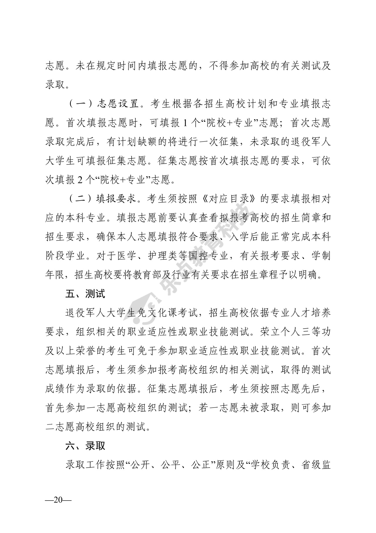 湖南省教育厅关于做好2026年湖南省普通高等学校专升本考试招生工作的通知_19_1.jpg