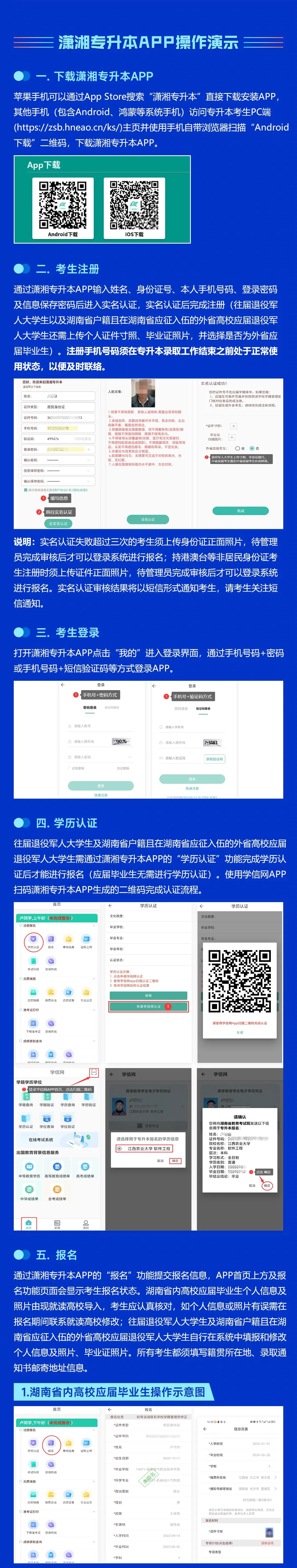 手把手教学|2026年湖南省普通高等学校专升本信息管理平台系统操作指南(考生版APP端)(图1) 2026年湖南省普通高等学校专升本信息管理平台系统操作指南 (1).jpg