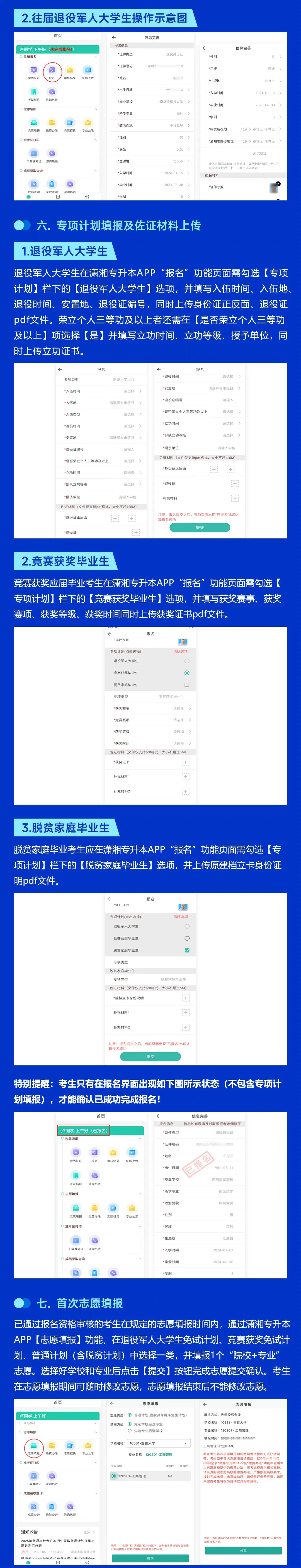 手把手教学|2026年湖南省普通高等学校专升本信息管理平台系统操作指南(考生版APP端)(图2) 2026年湖南省普通高等学校专升本信息管理平台系统操作指南 (2).jpg