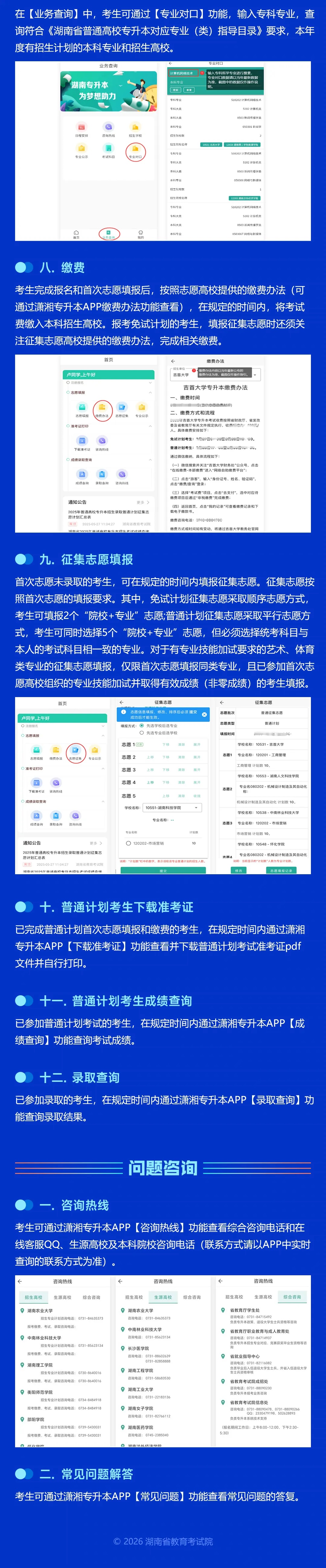 手把手教学|2026年湖南省普通高等学校专升本信息管理平台系统操作指南(考生版APP端)(图3) 2026年湖南省普通高等学校专升本信息管理平台系统操作指南 (3).jpg