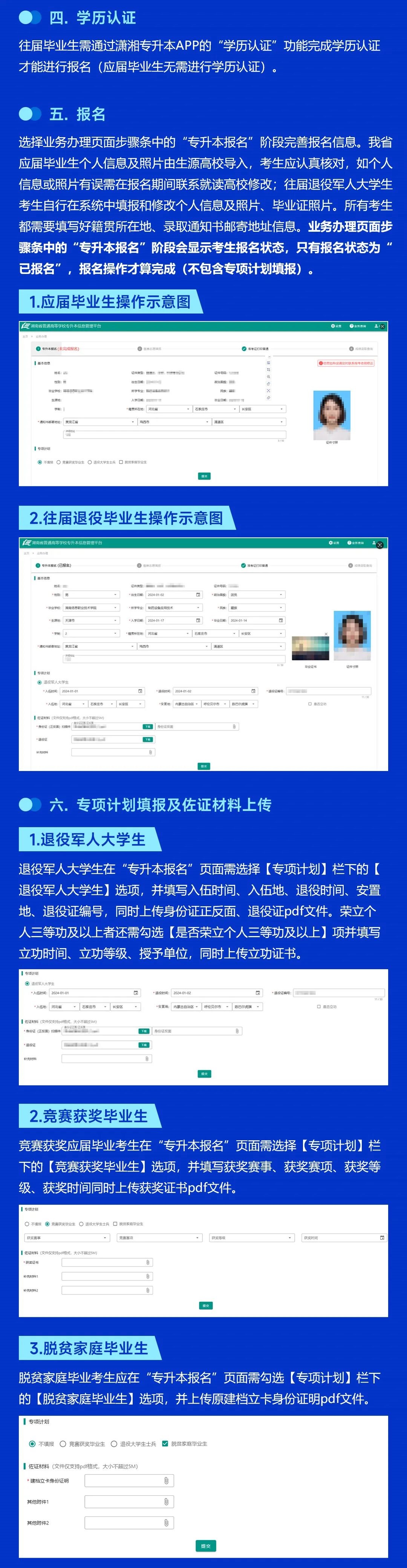 2026年湖南省普通高等学校专升本信息管理平台系统操作指南（考生版PC端）