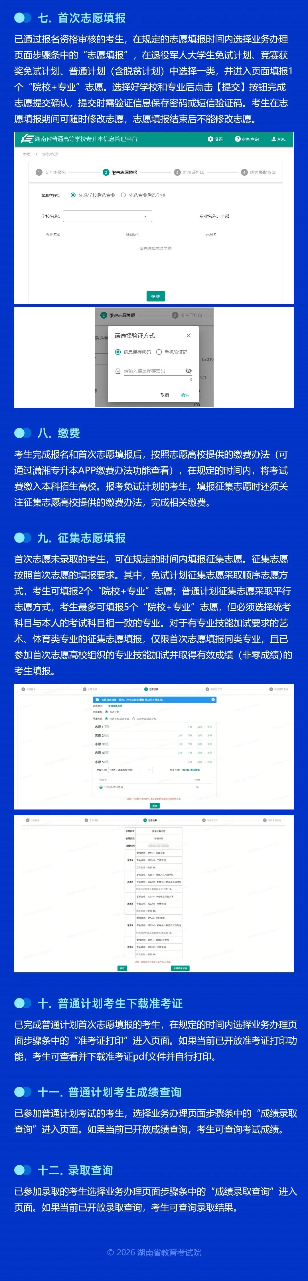 2026年湖南省普通高等学校专升本信息管理平台系统操作指南（考生版PC端）