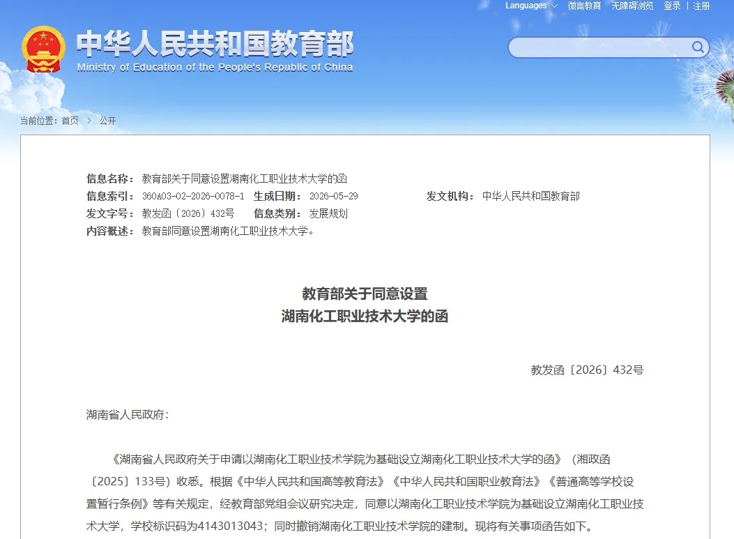 2湖南化工职业技术大学.jpg