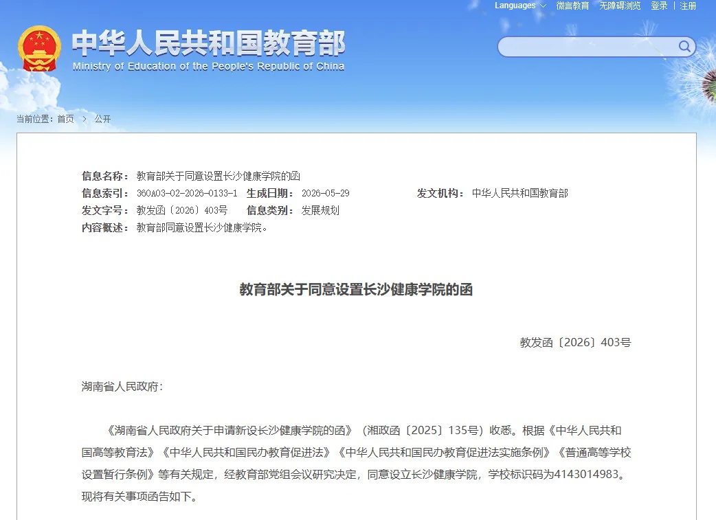 3长沙健康学院.jpg