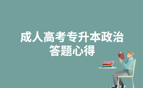 专升本