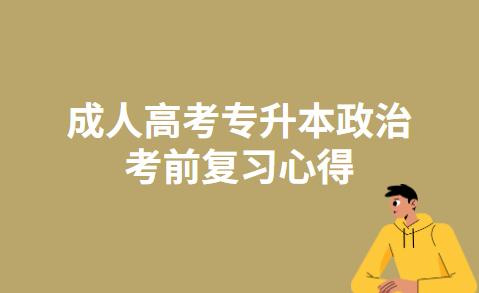 考前
