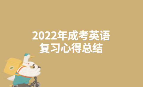 总结