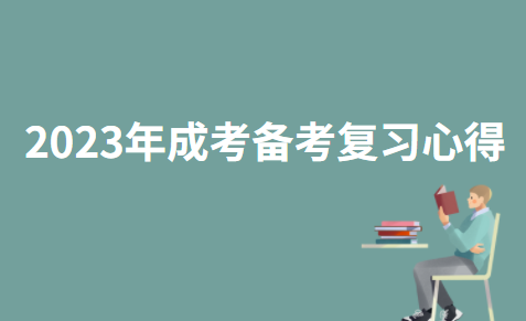 复习