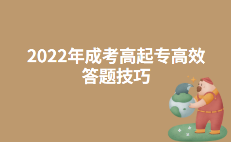 高效
