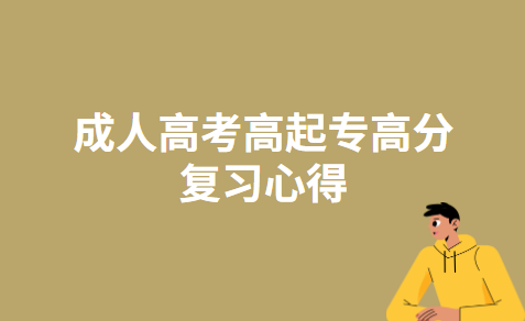 高分