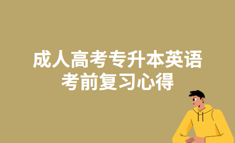 专升本
