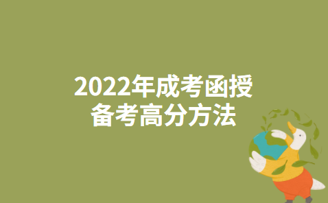 备考