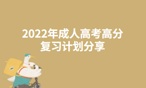 计划