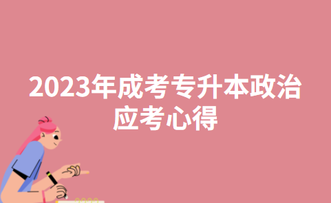 专升本