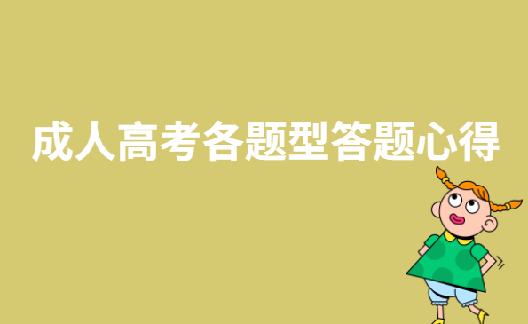 答题