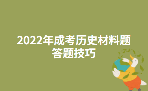 历史
