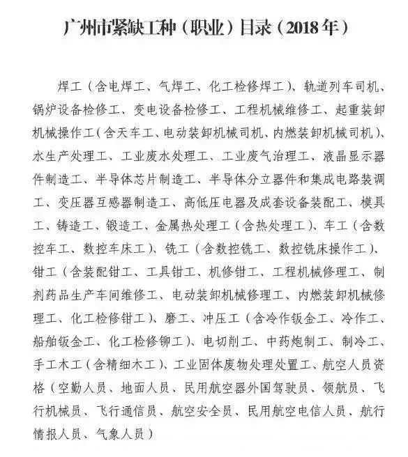 2019年可以入户广州的技能证书(图2)