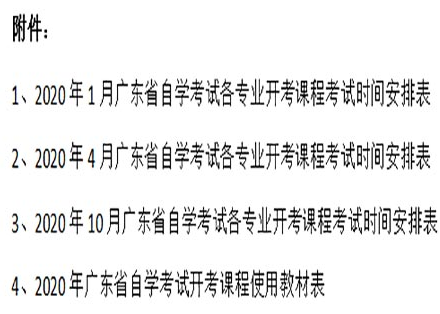 现在，学历的重要性越来越凸显。考公务员、出国留学、积分入户，甚至是小孩子到学校读书对父母都有一定的学历要求。众所周知，统招是升学难度非常大的途径之一，不仅难度大，要求也特别严格。如果考生没能通过统招升学，利用报名条件宽松和含金量高的自学考试也是一个比较好的替代选择。那么，广东2020年自考科目安排具体是什么情况?