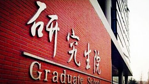 2020考研报名条件发布,自考生注意一定要看清楚! 2020考研报名条件发布,自考生注意一定要看清楚!