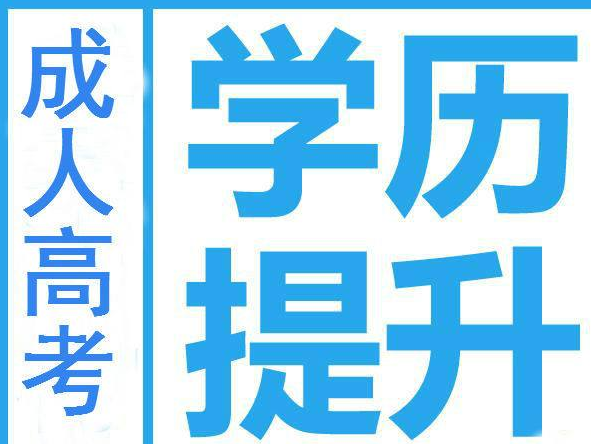 成人高考要考哪些科目,是开卷考试的类型吗?(图1) 成人高考要考哪些科目,是开卷考试的类型吗?(图1)
