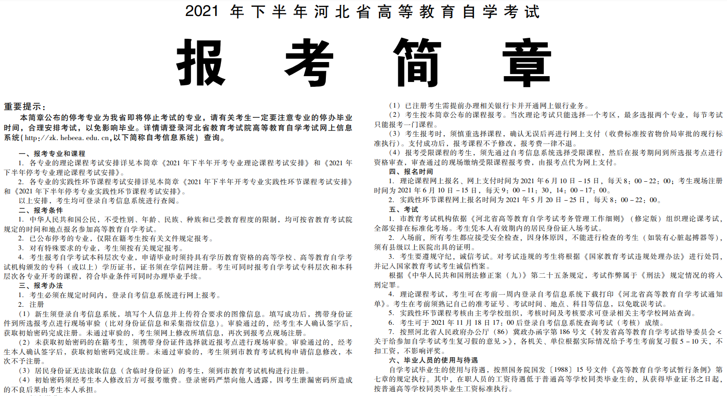 雄县自考在哪报名?(图2) image.png
