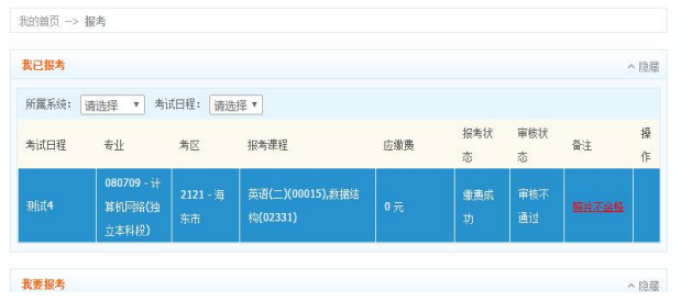 青海省高等教育自学考试网上报名报考操作指南