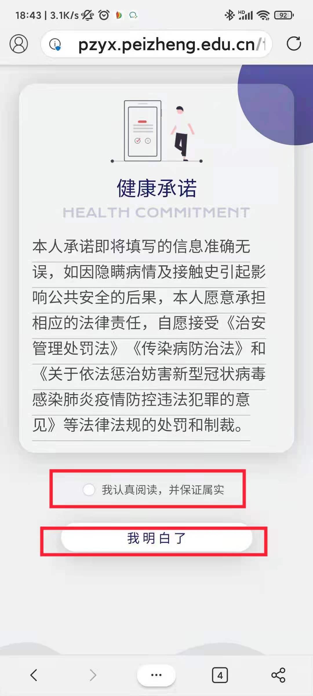 广东培正学院2021级新生报到疫情防控指引