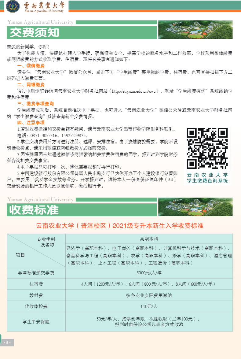 云南农业大学(普洱校区)2021年专升本入学须知(图4)