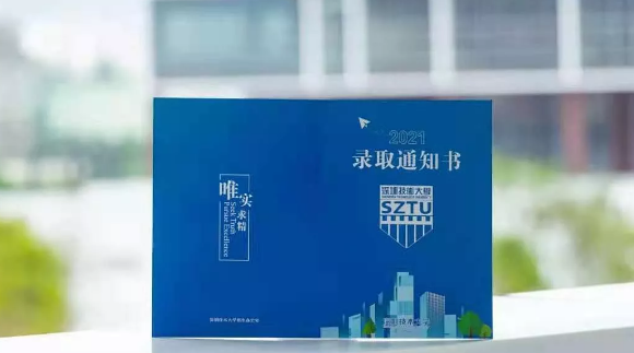 深圳技术大学专升本录取通知书是怎样的？(图2)