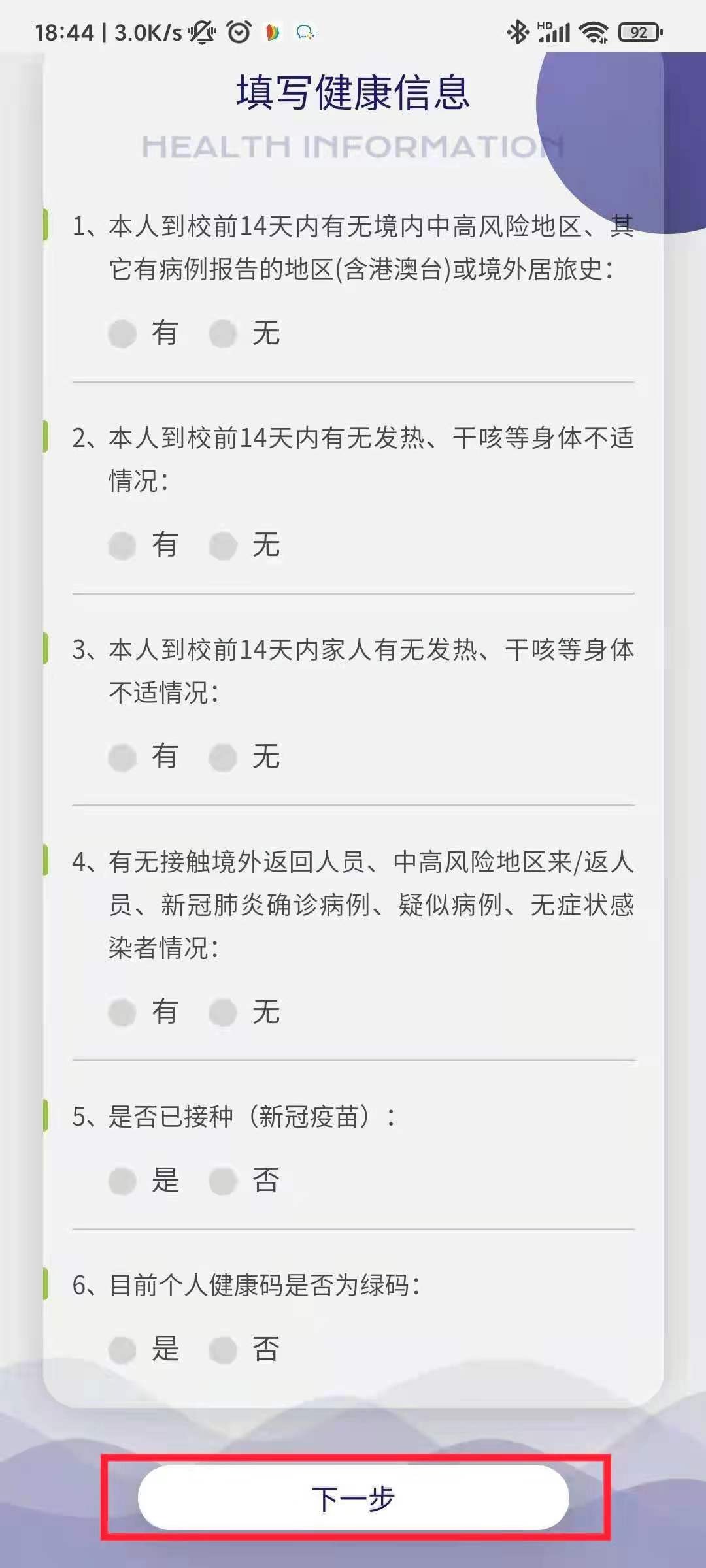 广东培正学院2021级新生报到疫情防控指引